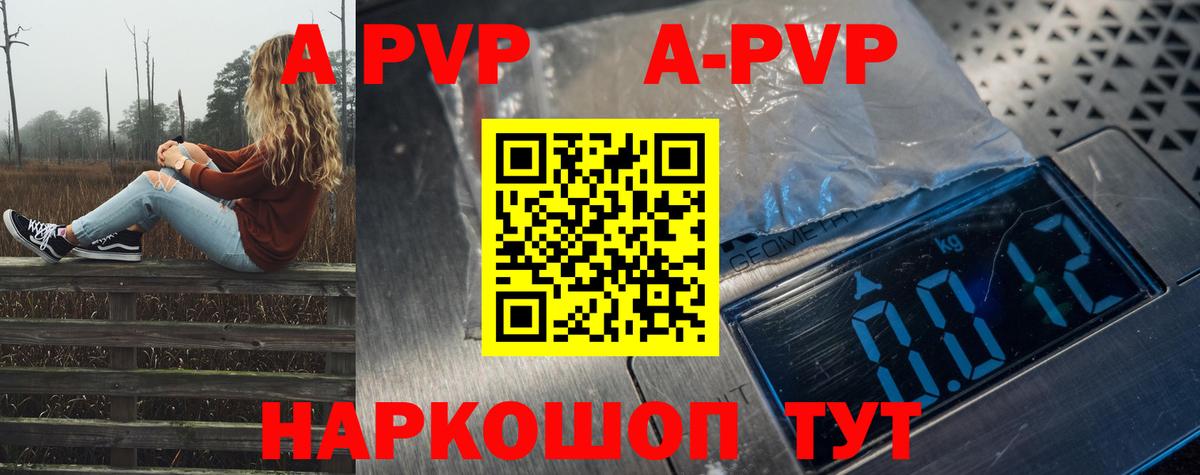 Alpha PVP СК  A-PVP VHQ  Вход с VPN  Alpha PVP кристаллы  Рыбинск 