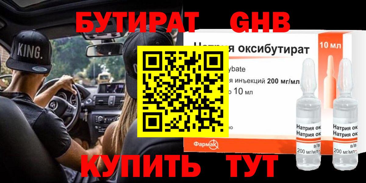 Рыбинск  Бутират 99%  Вход с VPN 