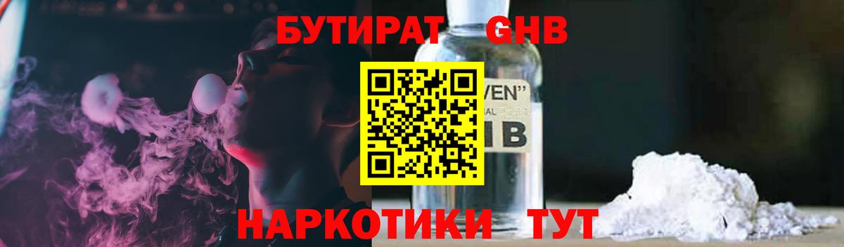 БУТИРАТ BDO Рыбинск