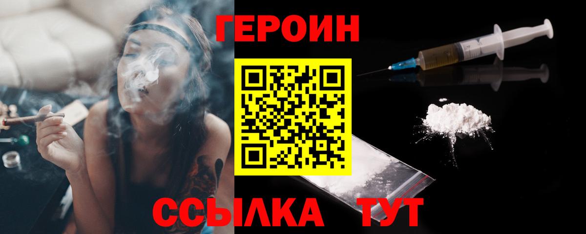 Героин белый  Вход с VPN  Рыбинск 