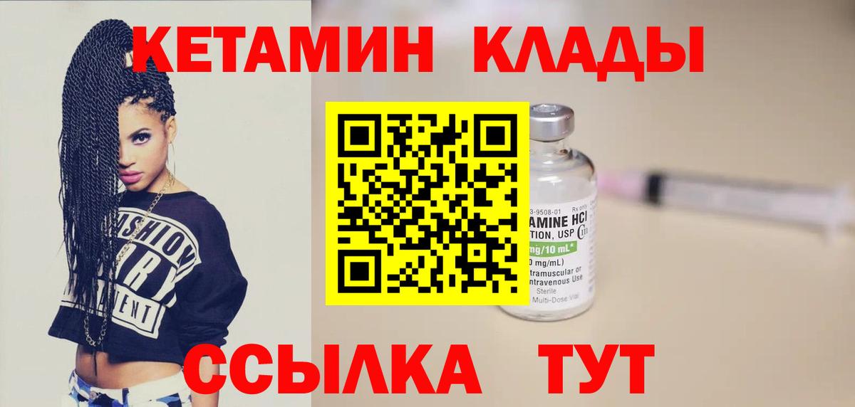 Рыбинск  Кетамин VHQ  Вход с VPN 