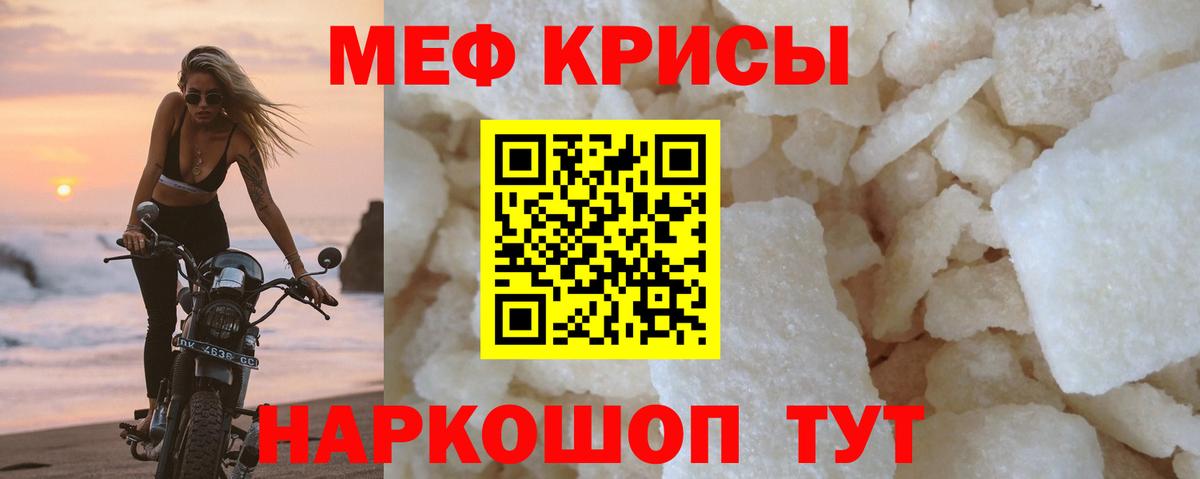 Мефедрон кристаллы Рыбинск