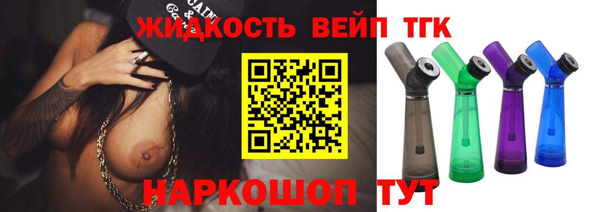 ТГК жижа  Вход с VPN  Рыбинск 